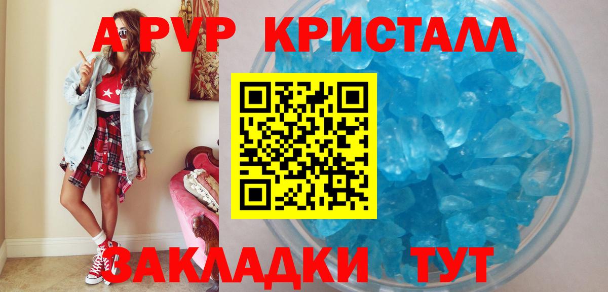 A-PVP VHQ  Alpha-PVP Crystall  Вход с VPN  APVP  Alpha-PVP Crystall  Ростов Великий 
