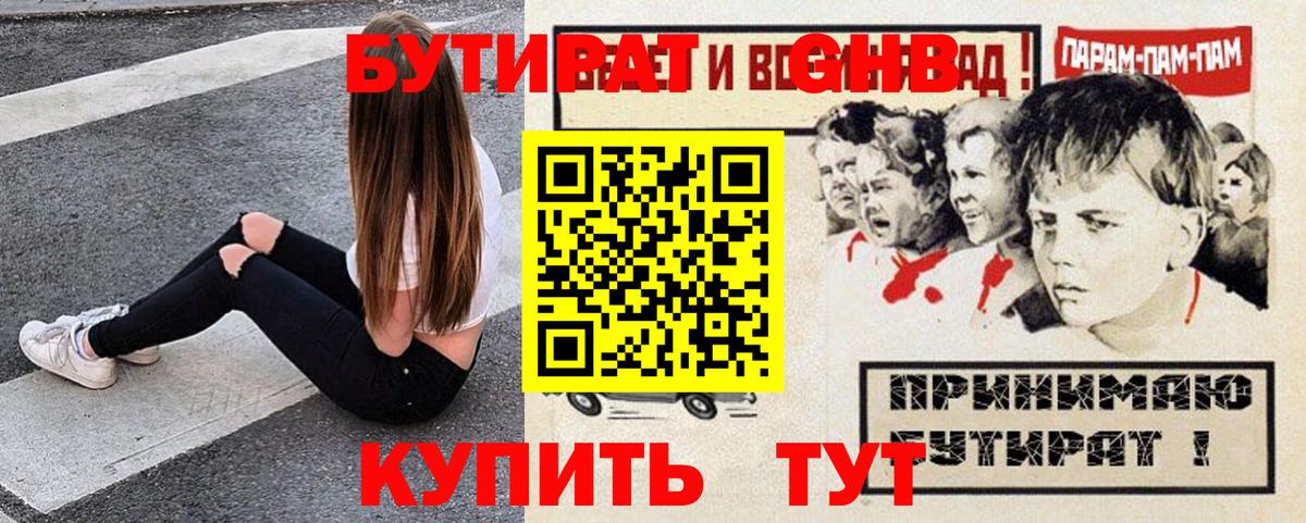 Бутират 1.4BDO Ростов Великий