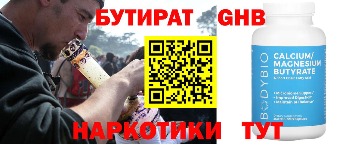 Бутират 1.4BDO  Вход с VPN  Ростов Великий 