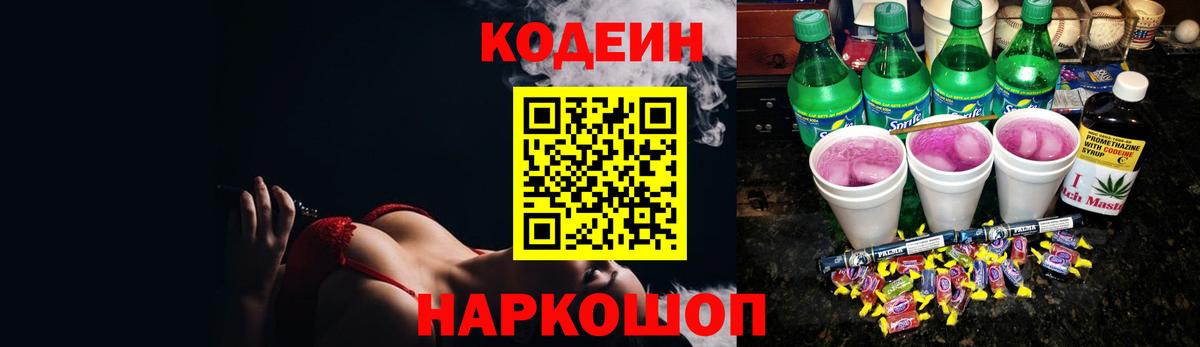 Codein напиток Lean (лин)  Вход с VPN  Ростов Великий  Кодеиновый сироп Lean Purple Drank 