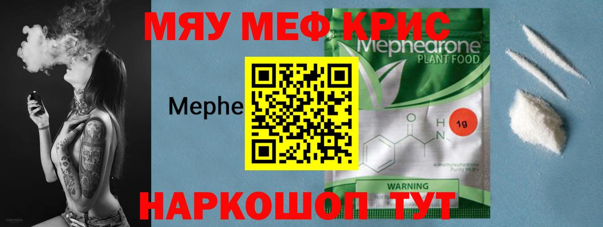 Меф мяу мяу кристаллы Ростов Великий